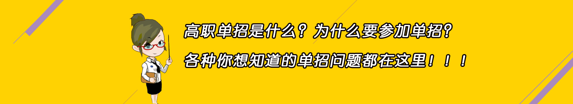 江蘇中職生參加職教高考專題