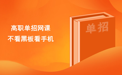 2022年黑龍江單招政策