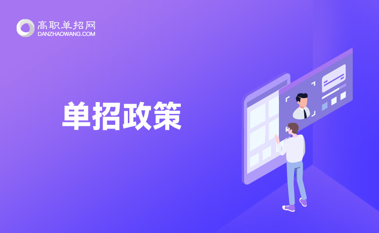2022年廣西單招政策