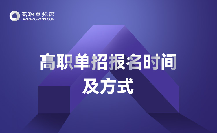 2022年陜西省單招報名時間及單招報名方式