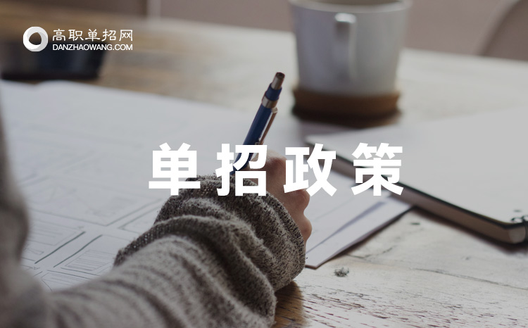 2022年甘肅單招政策