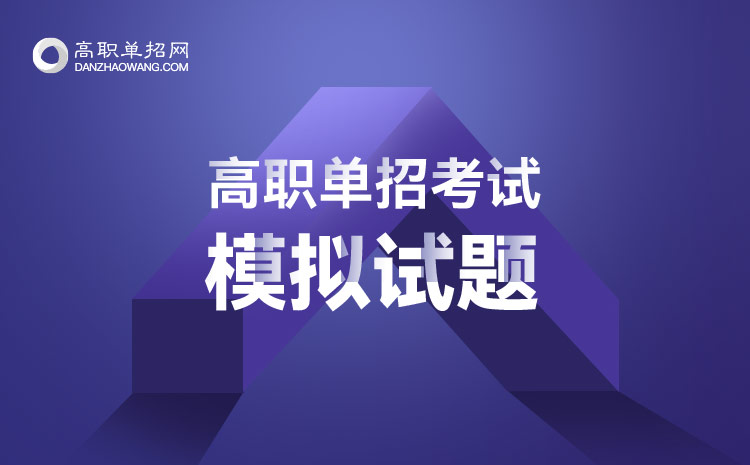 2022年北京單招試題
