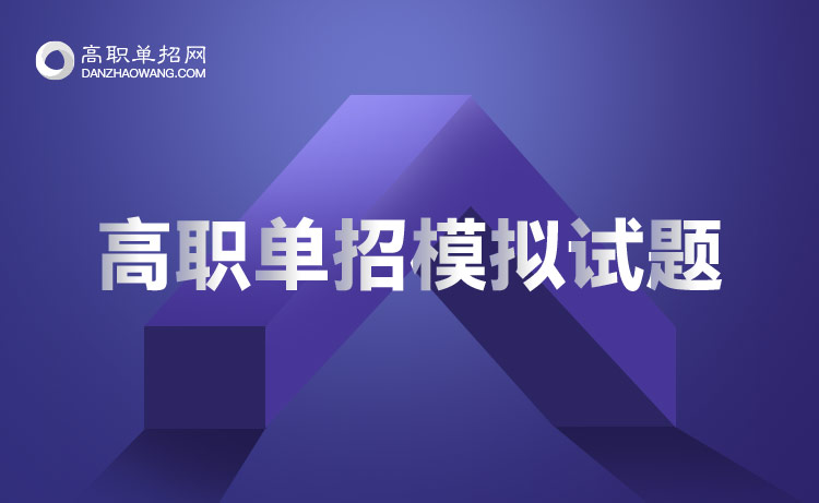 2022年江蘇省單招試題