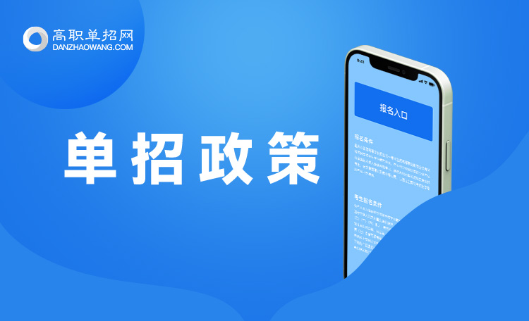 2022年內(nèi)蒙古單招政策