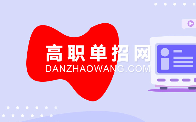 2022年安徽公辦單招學(xué)校排名