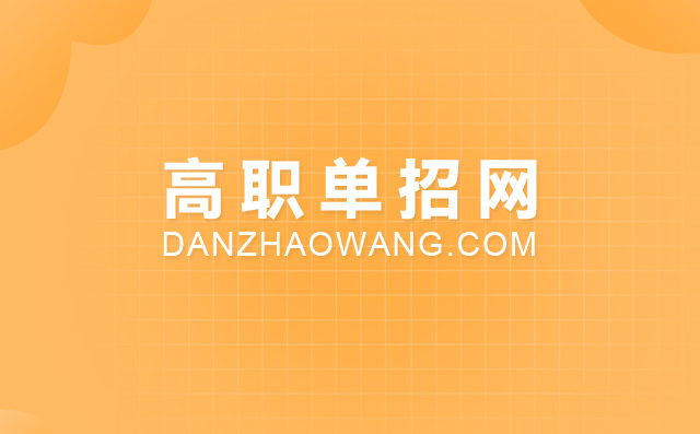 2022年安徽高職單招學(xué)校排名榜