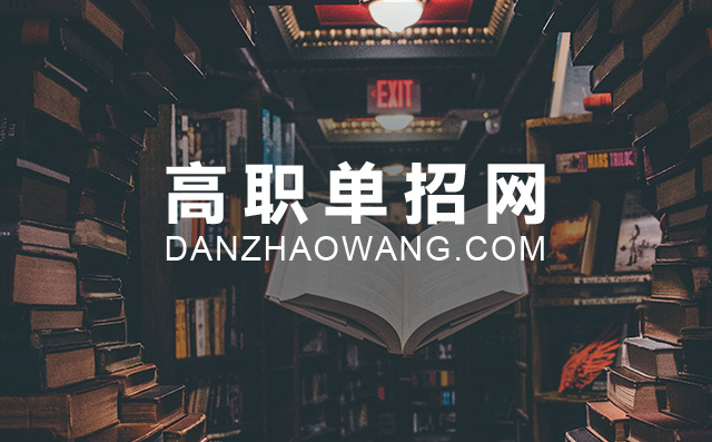2022年北京單招學(xué)校名單及單招學(xué)校排名