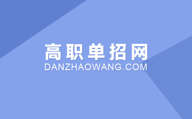 2022年江西單招學(xué)校名單及單招學(xué)校排名