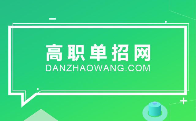 2022年吉林單招學(xué)校名單及單招學(xué)校排名
