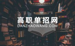湖州市2022年高校招生職業(yè)技能操作考試報名公告