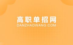 浙江省舟山市2022年高校招生職業(yè)技能操作考試報名公告