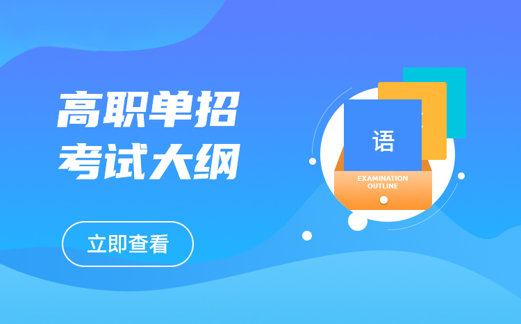 廣西職業(yè)技術(shù)學(xué)院高職單招/對(duì)口單招考試內(nèi)容及大綱