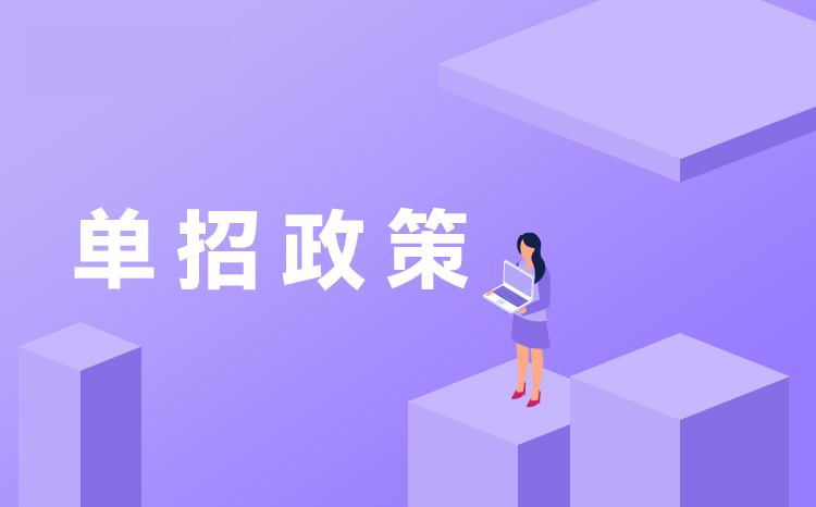 2022年黑龍江省普通高等學(xué)校招生報(bào)名工作的通知