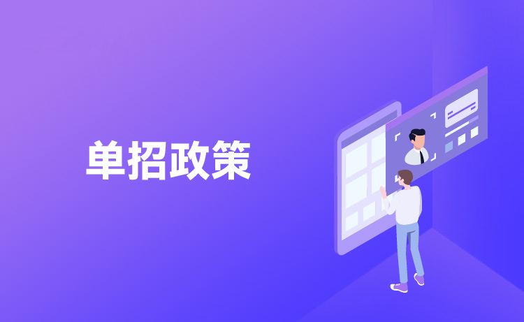 湖南中職生參加單招考試專題