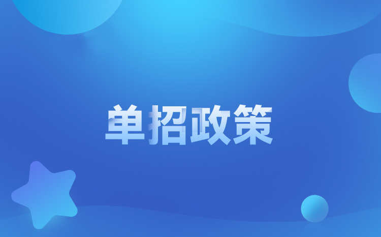 陜西中職生職教單招考試專題