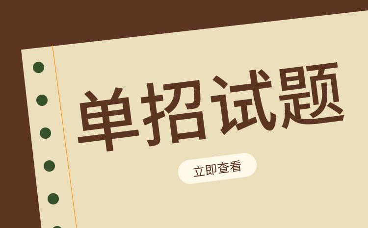 2023年天津單招數(shù)學(xué)模擬試題