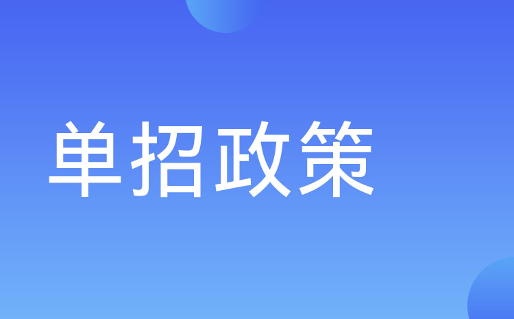 往屆生在哪兒報名參加2023年江蘇職教高考