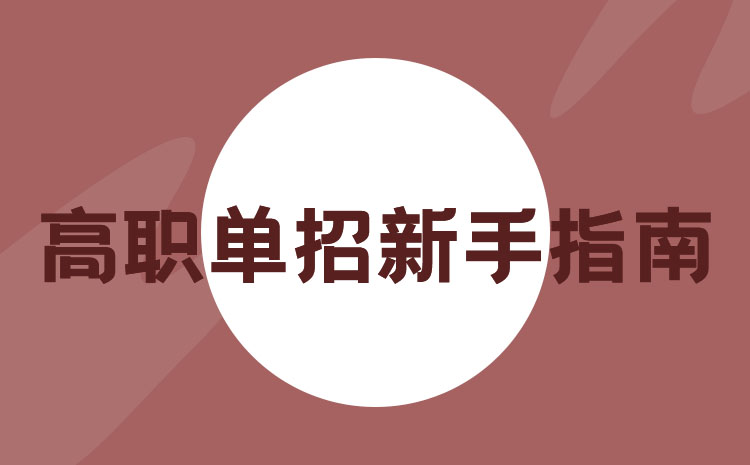 重慶2022年中職生高職分類考試科目及分值