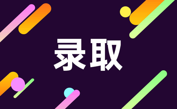 濰坊職業(yè)學(xué)院2022年單招錄取規(guī)則