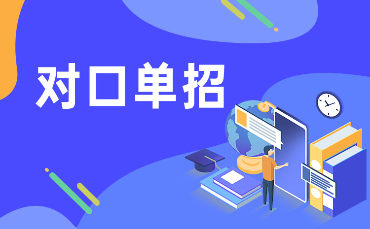 2022年河北省普通高校招生對口專業(yè)醫(yī)學類考試安排