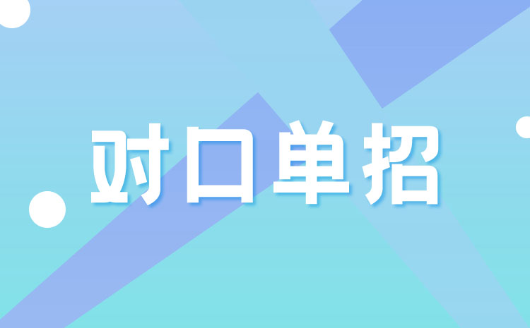 2022年河北省普通高校招生對口專業(yè)機械類考試安排