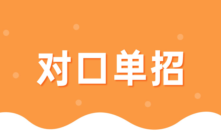 2022年河北省普通高校招生計算機類、畜牧獸醫(yī)類、農(nóng)林類對口專業(yè)考試時間安排