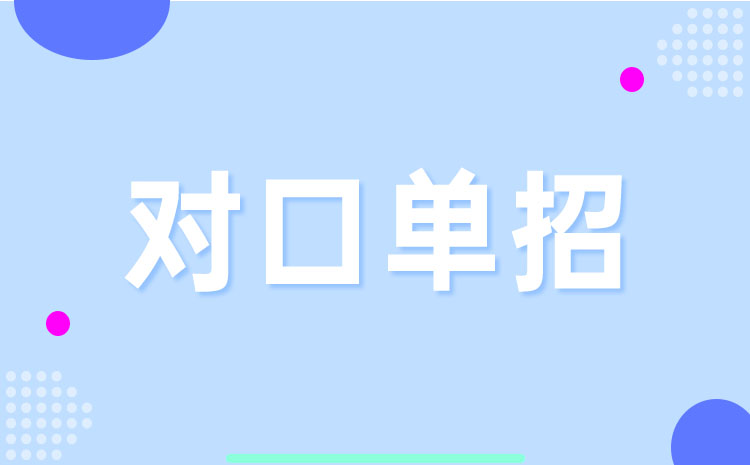 2022年河北省普通高校招生對口專業(yè)電子電工類考試安排