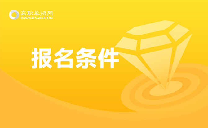 非應(yīng)屆畢業(yè)的在校生能參加2023年山東春季高考嗎