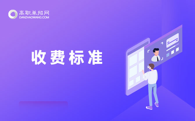 2023年陜西中職生單招報(bào)名費(fèi)是多少,如何繳納報(bào)名考試費(fèi)用