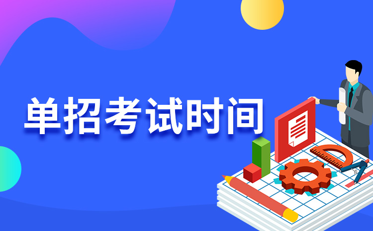 2022年重慶中職生高職分類考試時(shí)間一般是幾月份