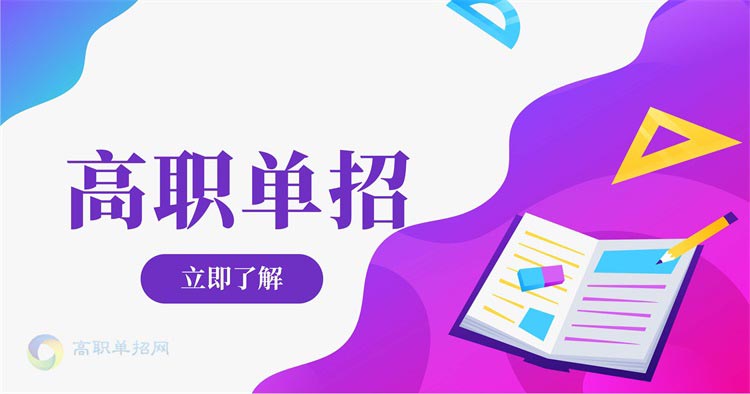 中專生如何報考單招 單招報名流程解析