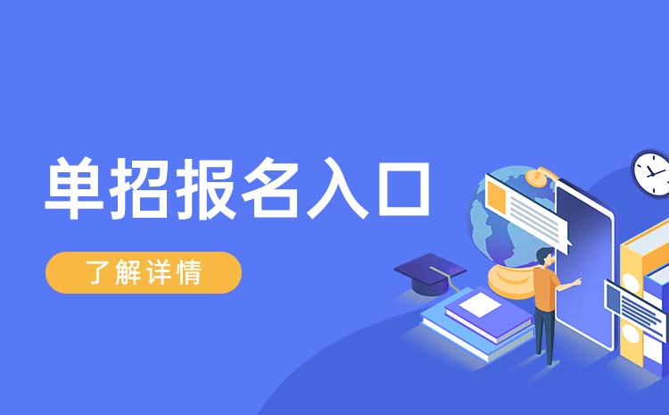 2023年陜西中職生單招報(bào)名網(wǎng)址是哪一個(gè),陜西中職生單招報(bào)名入口