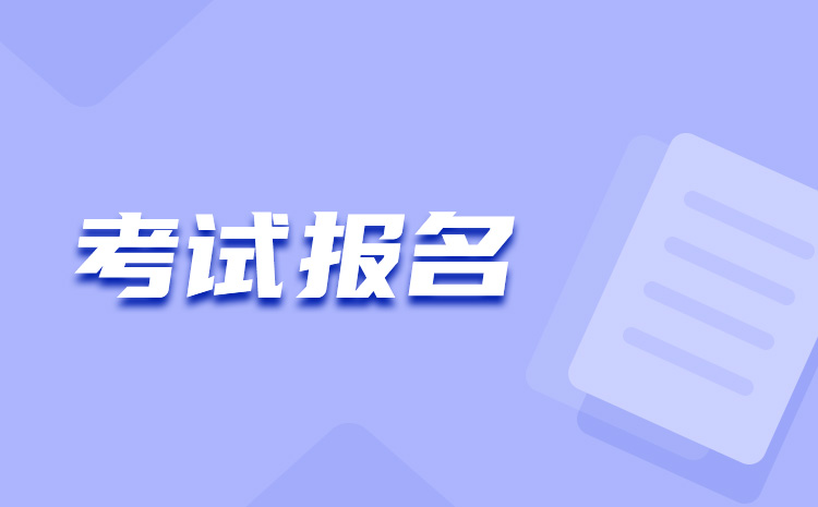2023年山東春季高考網(wǎng)上填報(bào)信息需要注意什么