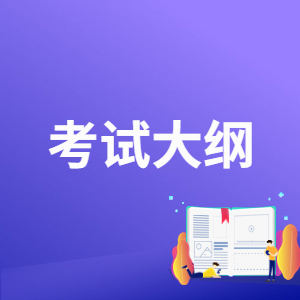 益陽(yáng)職業(yè)技術(shù)學(xué)院2024年單獨(dú)招生考試職業(yè)技能測(cè)試Ⅱ（農(nóng)林牧漁大類）考試大綱