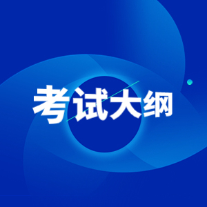 2024年蘭州科技職業(yè)學(xué)院單考單招考試大綱