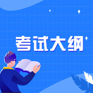 株洲師范高等?？茖W(xué)校2024年單招考試大綱