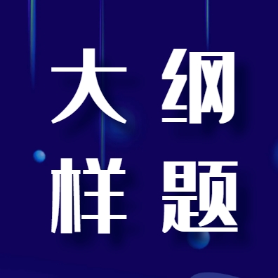 鄭州黃河護(hù)理職業(yè)學(xué)院2025年單招考試大綱及樣題