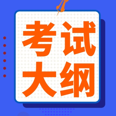 益陽(yáng)職業(yè)技術(shù)學(xué)院2025年單獨(dú)招生考試大綱