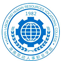 湖南勞動(dòng)人事職業(yè)學(xué)院單招
