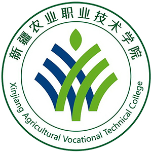 新疆農(nóng)業(yè)職業(yè)技術(shù)大學(xué)