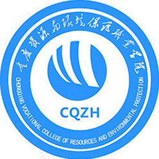 重慶資源與環(huán)境保護(hù)職業(yè)學(xué)院單招