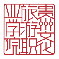 貴州文化旅游職業(yè)學(xué)院高職分類考試
